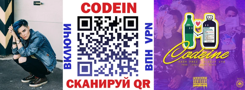 где купить   Чадан  Codein напиток Lean (лин) 